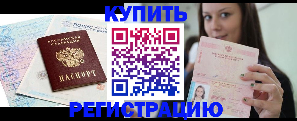временная регистрация в квартире в Карталах